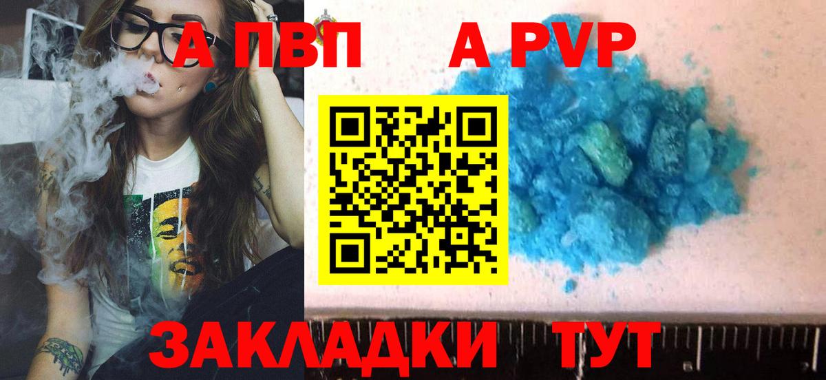 Альфа ПВП крисы CK  даркнет сайт  Ржев  Вход с VPN  Альфа ПВП кристаллы  Альфа ПВП СК 
