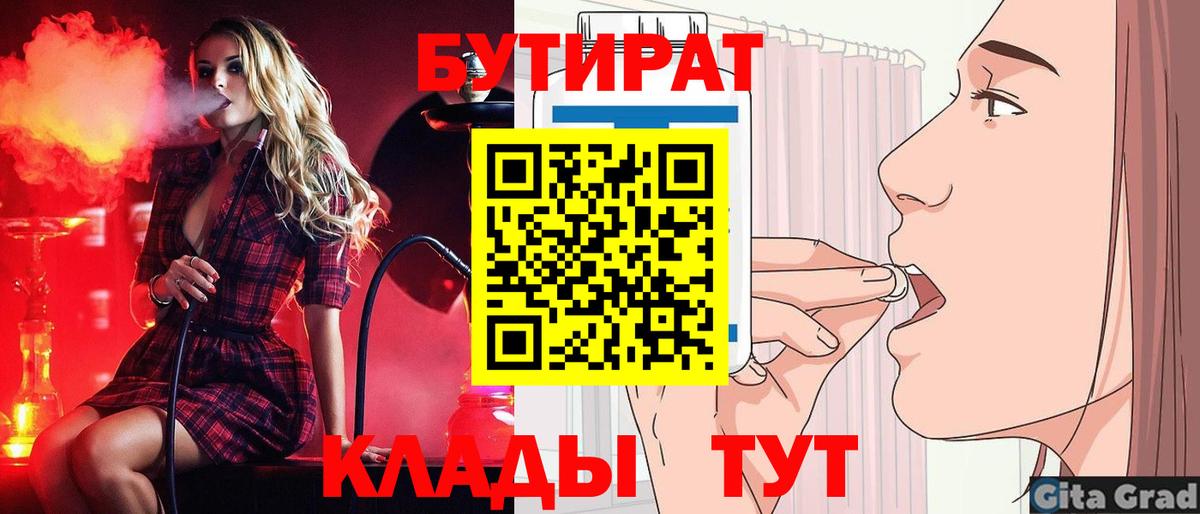 БУТИРАТ  БУТИРАТ оксибутират  Вход с VPN  Ржев 