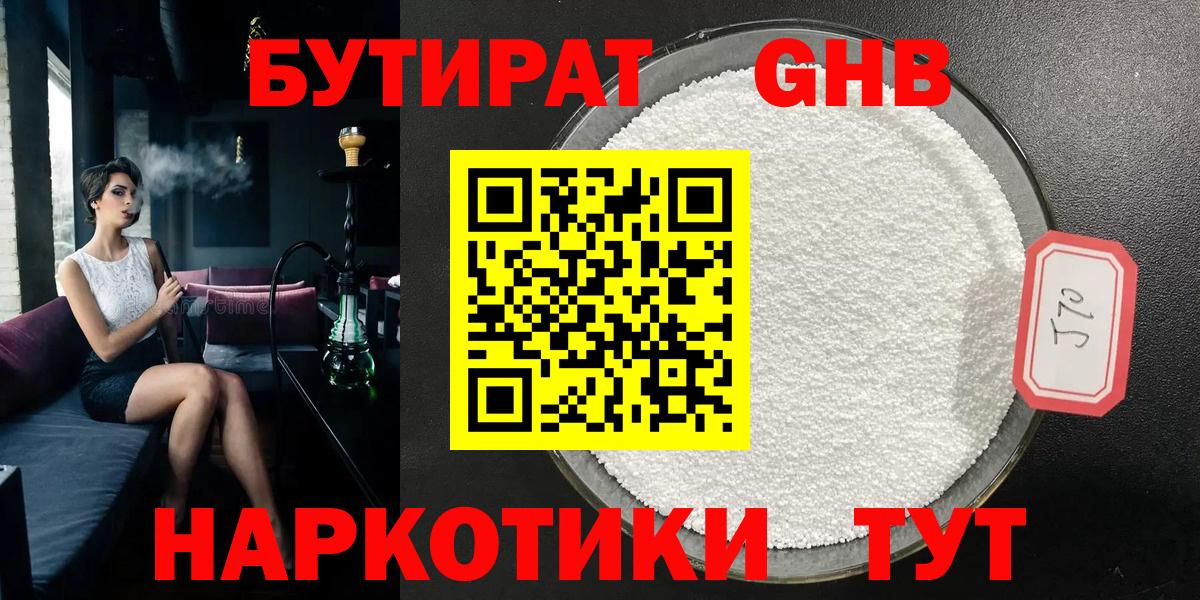 Бутират GHB Ржев