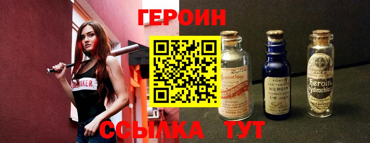 Героин Афган Ржев
