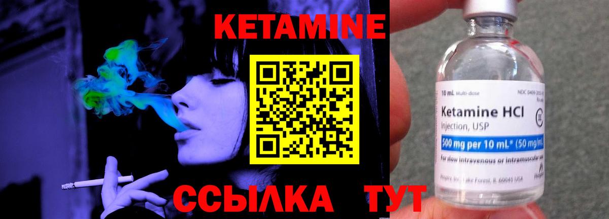 Кетамин VHQ Ржев