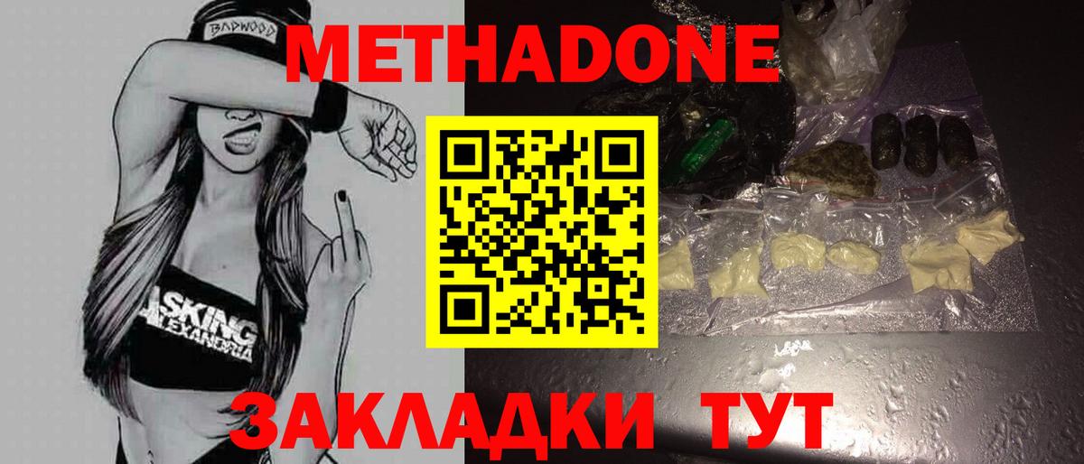 МЕТАДОН кристалл  Вход с VPN  Ржев 