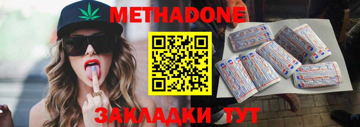 Метадон methadone Ржев